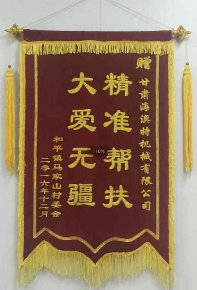 *幫扶，大愛無疆旌旗